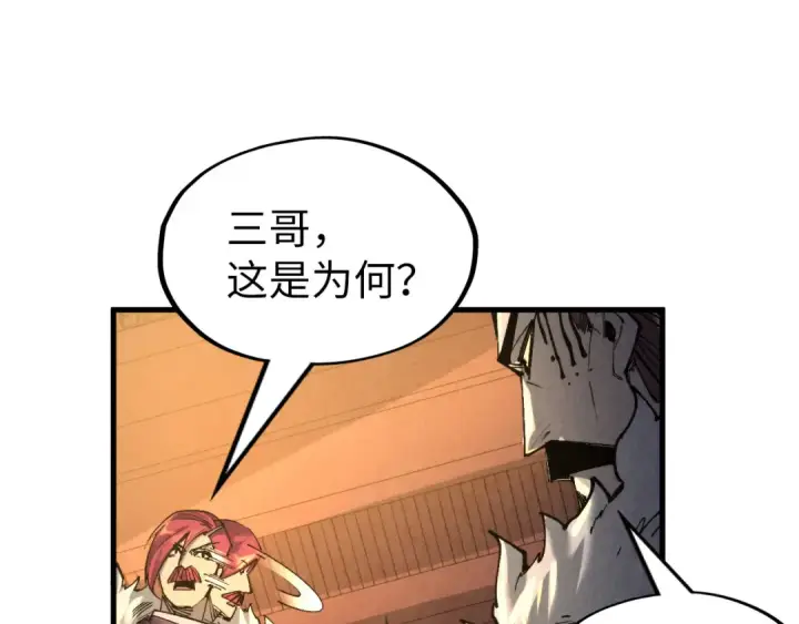 漫画《这一世我要当至尊》第228话 术炼豪赌第121张图