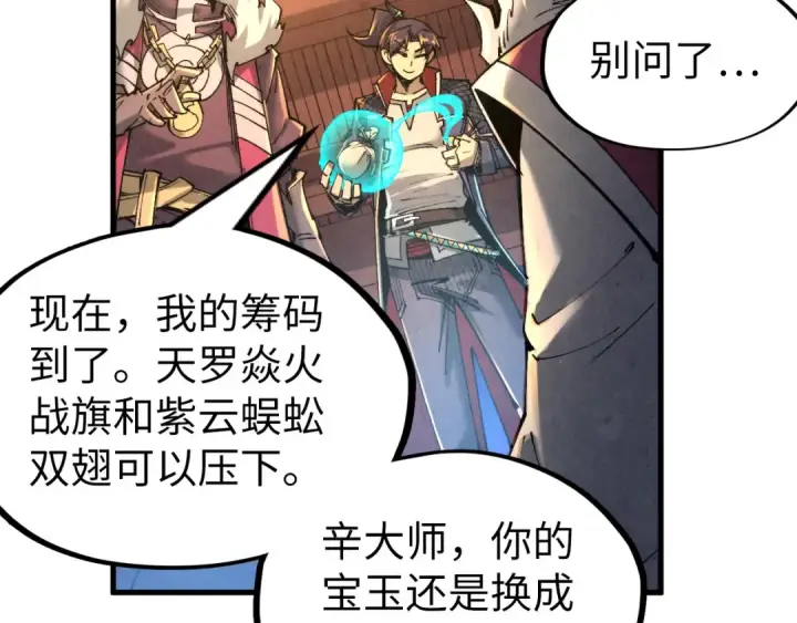 漫画《这一世我要当至尊》第228话 术炼豪赌第122张图
