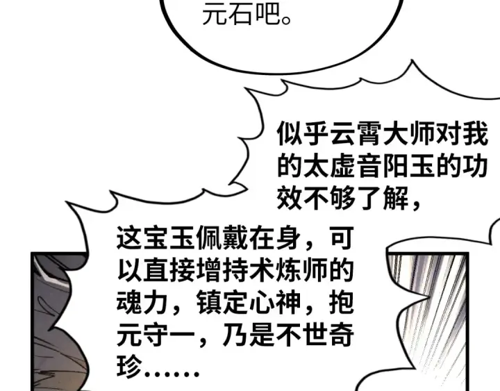漫画《这一世我要当至尊》第228话 术炼豪赌第123张图