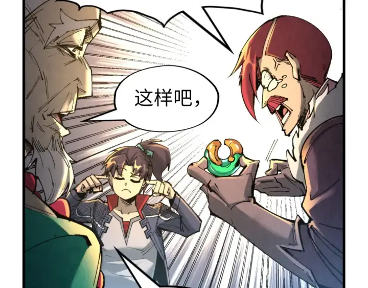 漫画《这一世我要当至尊》第228话 术炼豪赌第124张图