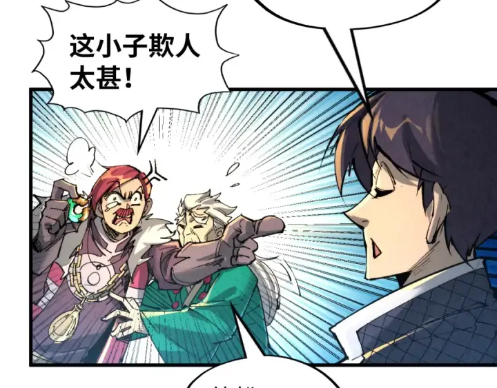 漫画《这一世我要当至尊》第228话 术炼豪赌第126张图