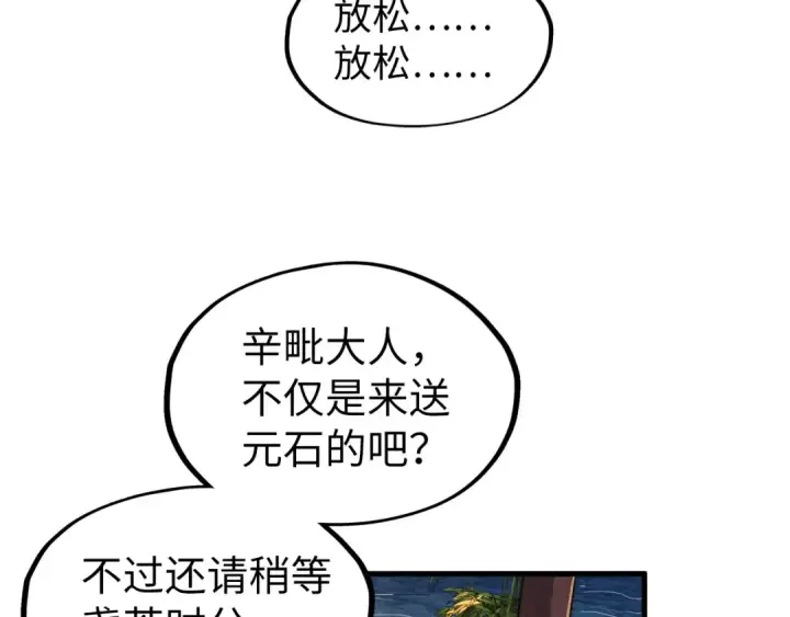 漫画《这一世我要当至尊》第228话 术炼豪赌第127张图