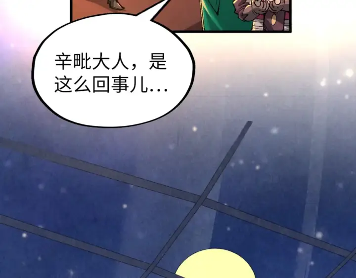 漫画《这一世我要当至尊》第228话 术炼豪赌第129张图