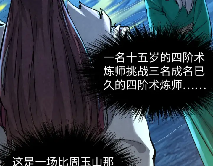 漫画《这一世我要当至尊》第228话 术炼豪赌第132张图
