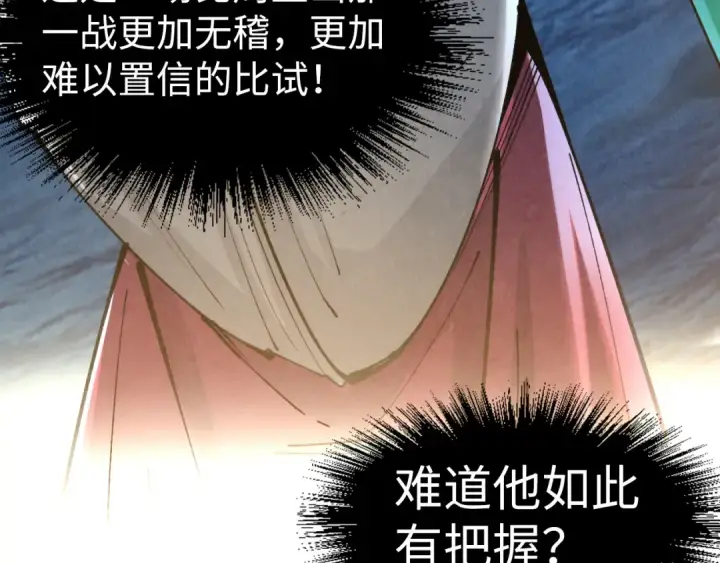 漫画《这一世我要当至尊》第228话 术炼豪赌第133张图