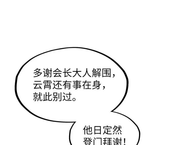 漫画《这一世我要当至尊》第228话 术炼豪赌第17张图