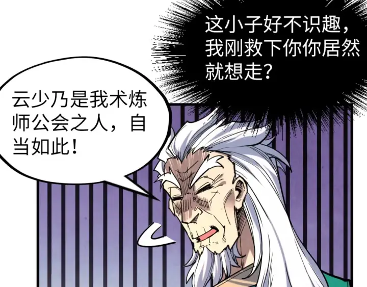 漫画《这一世我要当至尊》第228话 术炼豪赌第19张图