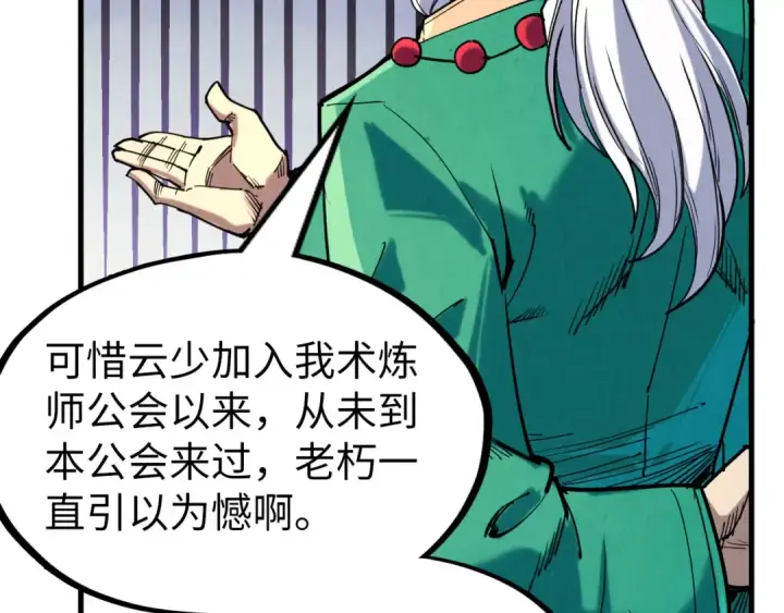 漫画《这一世我要当至尊》第228话 术炼豪赌第20张图