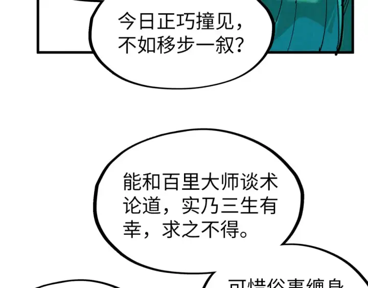 漫画《这一世我要当至尊》第228话 术炼豪赌第21张图