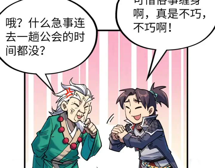 漫画《这一世我要当至尊》第228话 术炼豪赌第22张图