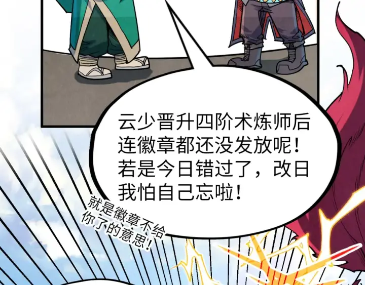 漫画《这一世我要当至尊》第228话 术炼豪赌第23张图