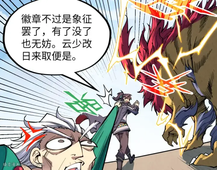 漫画《这一世我要当至尊》第228话 术炼豪赌第24张图