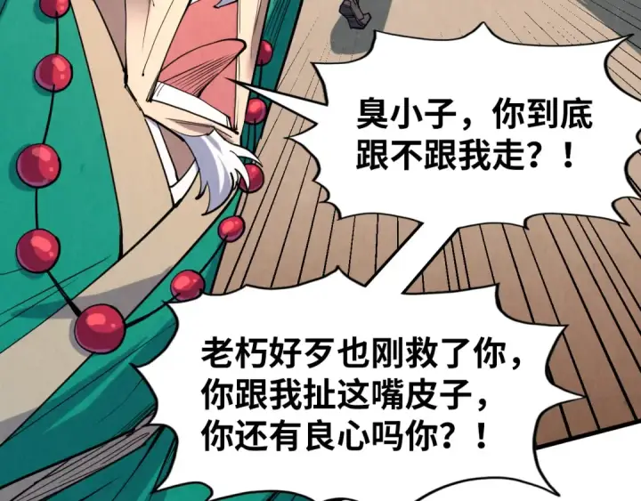 漫画《这一世我要当至尊》第228话 术炼豪赌第25张图