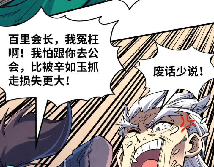 漫画《这一世我要当至尊》第228话 术炼豪赌第26张图