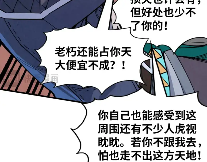 漫画《这一世我要当至尊》第228话 术炼豪赌第28张图