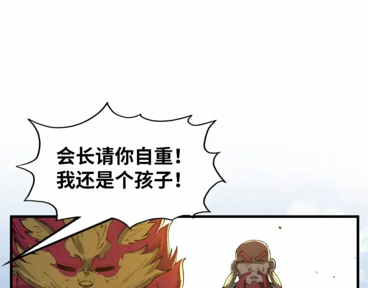 漫画《这一世我要当至尊》第228话 术炼豪赌第30张图