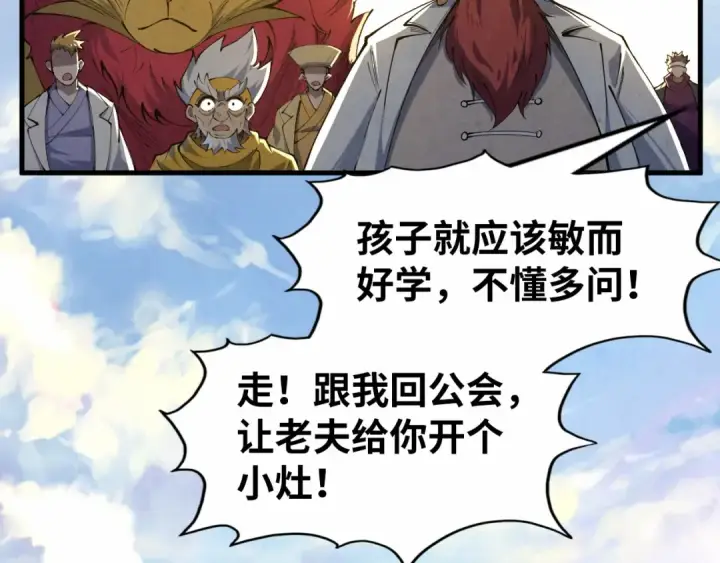 漫画《这一世我要当至尊》第228话 术炼豪赌第31张图