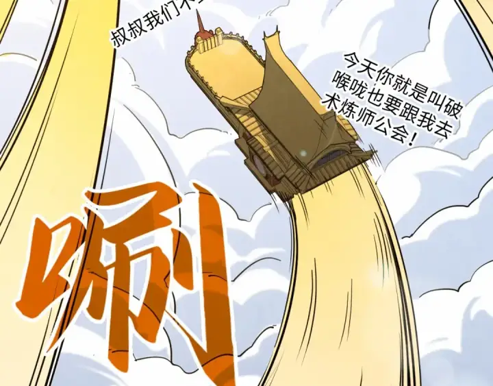 漫画《这一世我要当至尊》第228话 术炼豪赌第33张图