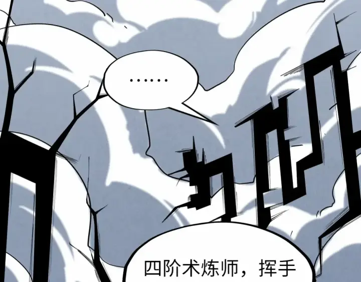 漫画《这一世我要当至尊》第228话 术炼豪赌第35张图