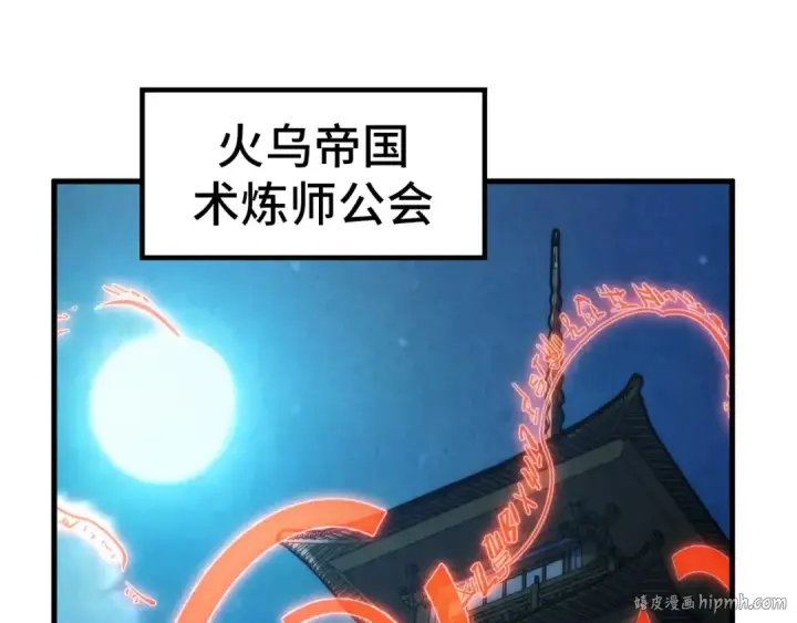 漫画《这一世我要当至尊》第228话 术炼豪赌第40张图