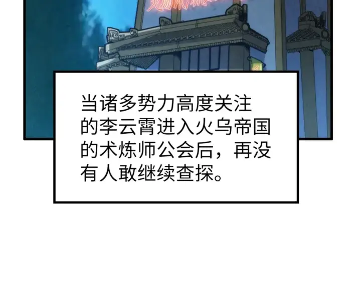 漫画《这一世我要当至尊》第228话 术炼豪赌第42张图