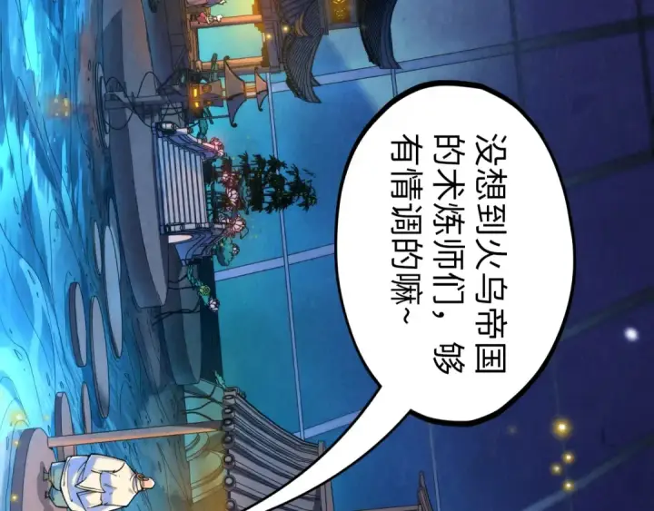 漫画《这一世我要当至尊》第228话 术炼豪赌第45张图