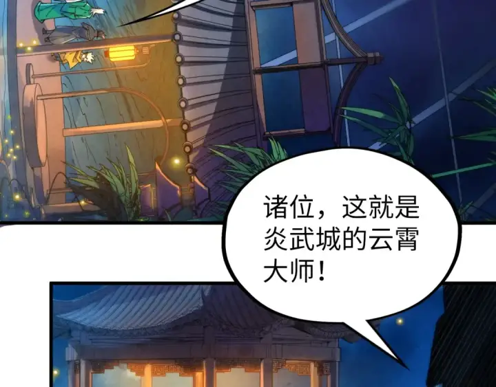 漫画《这一世我要当至尊》第228话 术炼豪赌第46张图