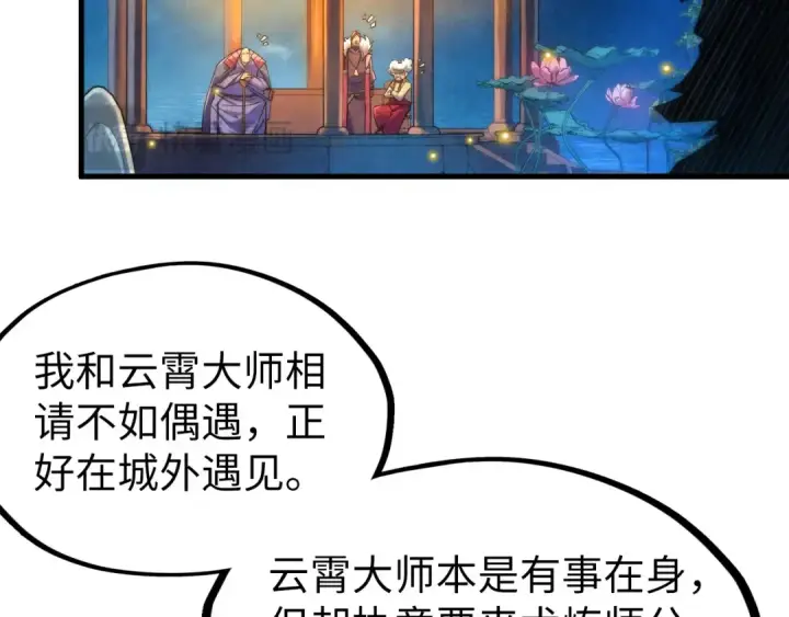 漫画《这一世我要当至尊》第228话 术炼豪赌第47张图