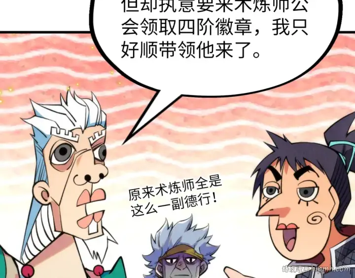 漫画《这一世我要当至尊》第228话 术炼豪赌第48张图