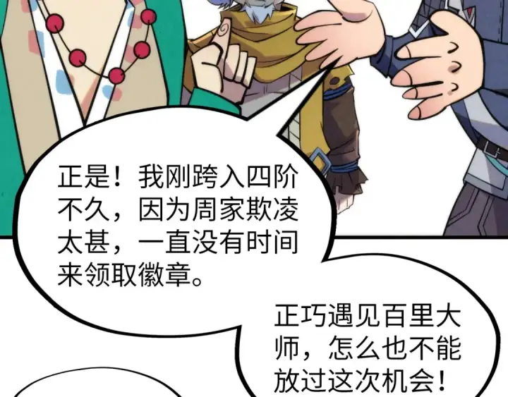 漫画《这一世我要当至尊》第228话 术炼豪赌第49张图