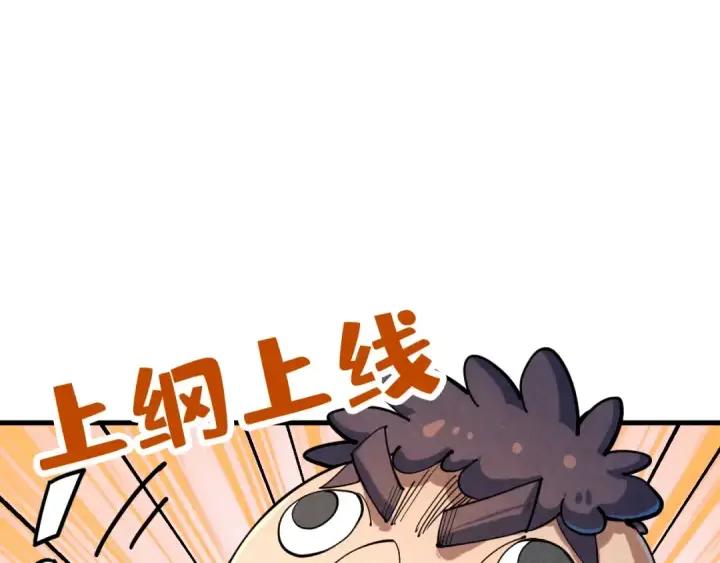 漫画《这一世我要当至尊》第228话 术炼豪赌第5张图