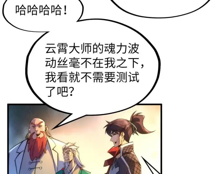 漫画《这一世我要当至尊》第228话 术炼豪赌第50张图