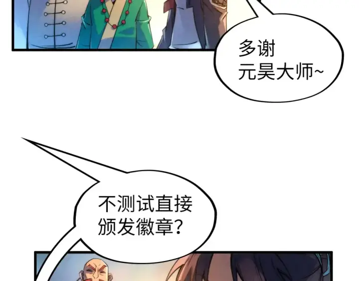 漫画《这一世我要当至尊》第228话 术炼豪赌第51张图