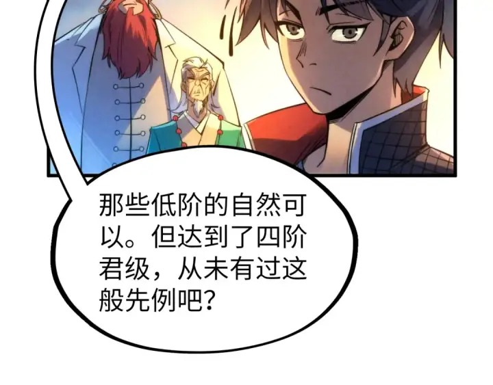 漫画《这一世我要当至尊》第228话 术炼豪赌第52张图