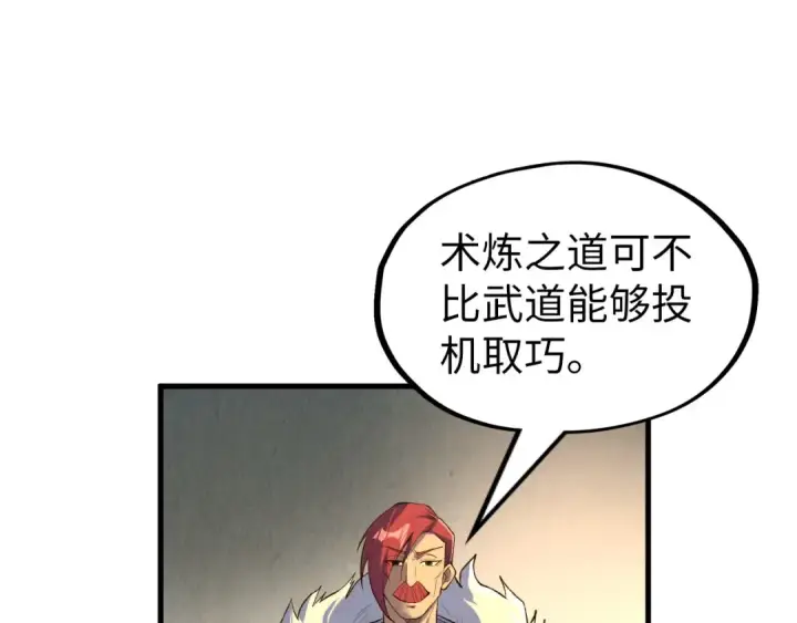 漫画《这一世我要当至尊》第228话 术炼豪赌第54张图