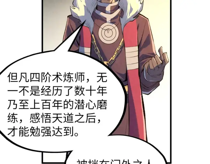 漫画《这一世我要当至尊》第228话 术炼豪赌第55张图