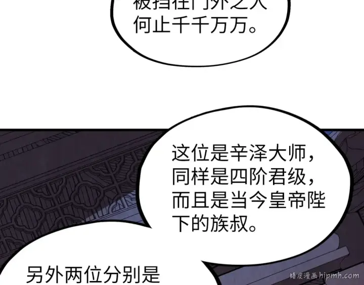 漫画《这一世我要当至尊》第228话 术炼豪赌第56张图