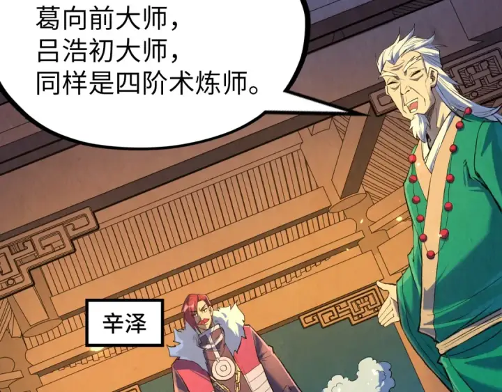 漫画《这一世我要当至尊》第228话 术炼豪赌第57张图