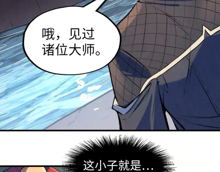 漫画《这一世我要当至尊》第228话 术炼豪赌第59张图