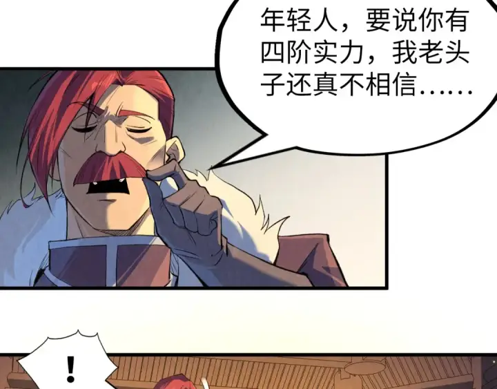漫画《这一世我要当至尊》第228话 术炼豪赌第62张图