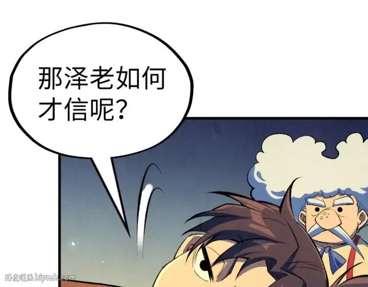 漫画《这一世我要当至尊》第228话 术炼豪赌第64张图