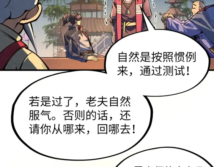 漫画《这一世我要当至尊》第228话 术炼豪赌第68张图