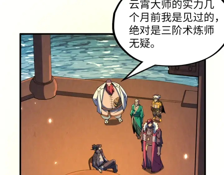 漫画《这一世我要当至尊》第228话 术炼豪赌第69张图
