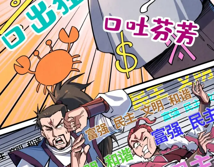 漫画《这一世我要当至尊》第228话 术炼豪赌第7张图