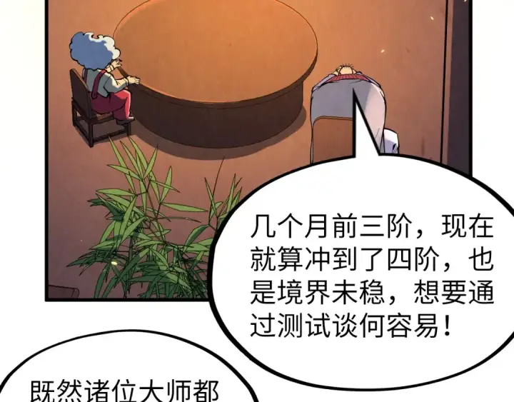 漫画《这一世我要当至尊》第228话 术炼豪赌第70张图