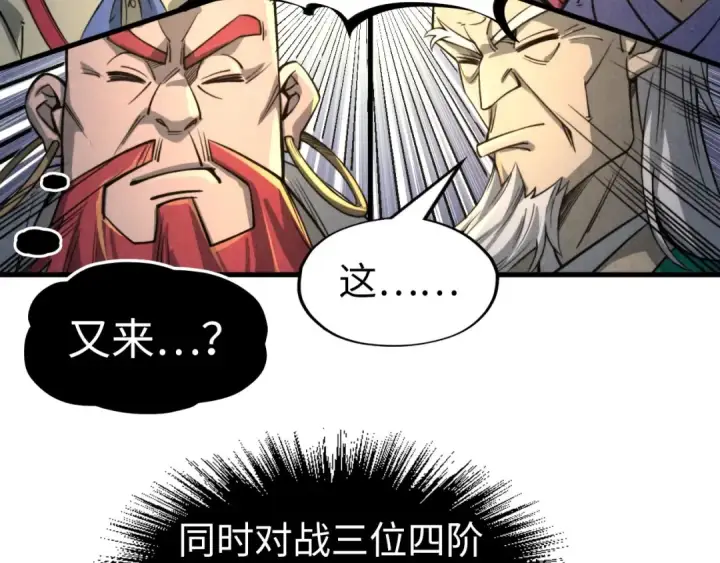 漫画《这一世我要当至尊》第228话 术炼豪赌第79张图