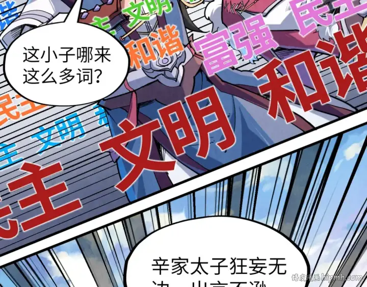漫画《这一世我要当至尊》第228话 术炼豪赌第8张图