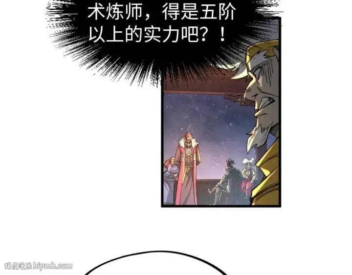 漫画《这一世我要当至尊》第228话 术炼豪赌第80张图