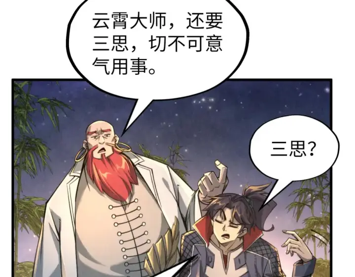 漫画《这一世我要当至尊》第228话 术炼豪赌第81张图