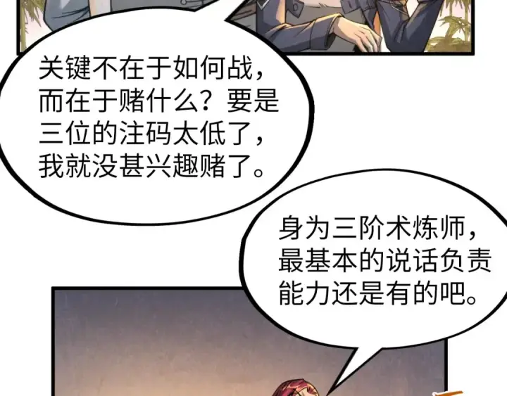 漫画《这一世我要当至尊》第228话 术炼豪赌第82张图